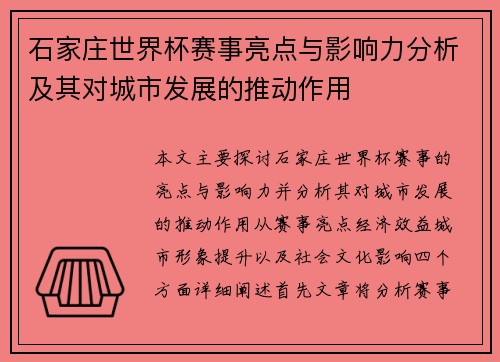 石家庄世界杯赛事亮点与影响力分析及其对城市发展的推动作用